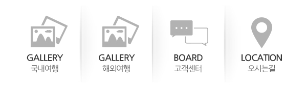 동방투어_고객센터_링크