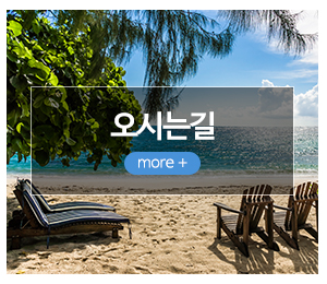 동방투어_메인하단_오시는길