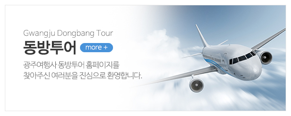 동방투어_메인중간_동방투어