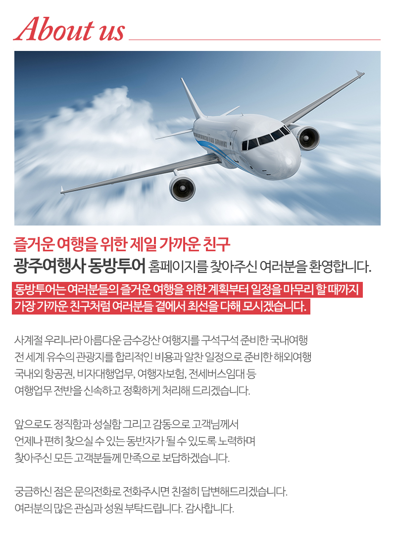 동방투어_내용
