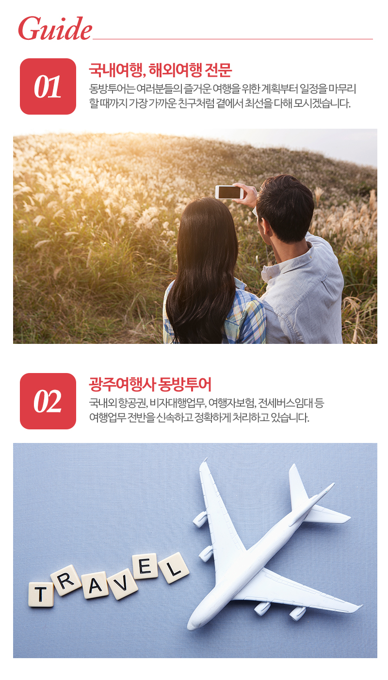 동방투어_내용